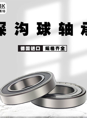 德国KBTBK61916.2ZR 61917.2ZR高速静音深沟进口轴承