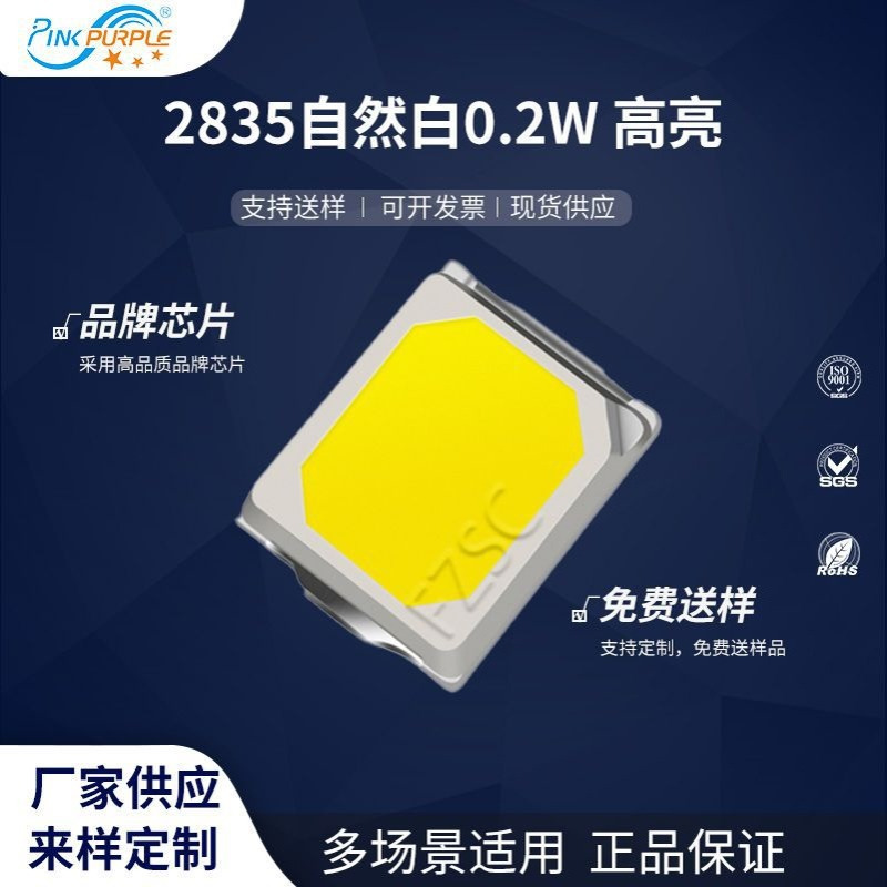 粉紫工厂直销2835led灯珠贴片式2835白色 0.2W高亮 LED发光二极管