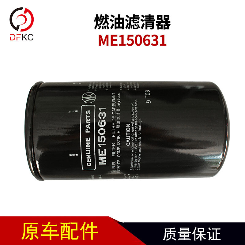 ME150631燃油滤清器空压机滤清器柴油滤芯ME 150631