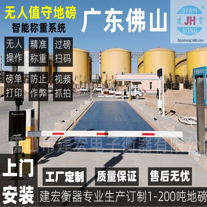 广东河源无人值守地中衡电子汽车衡3*18米120吨地磅秤地磅∵智能