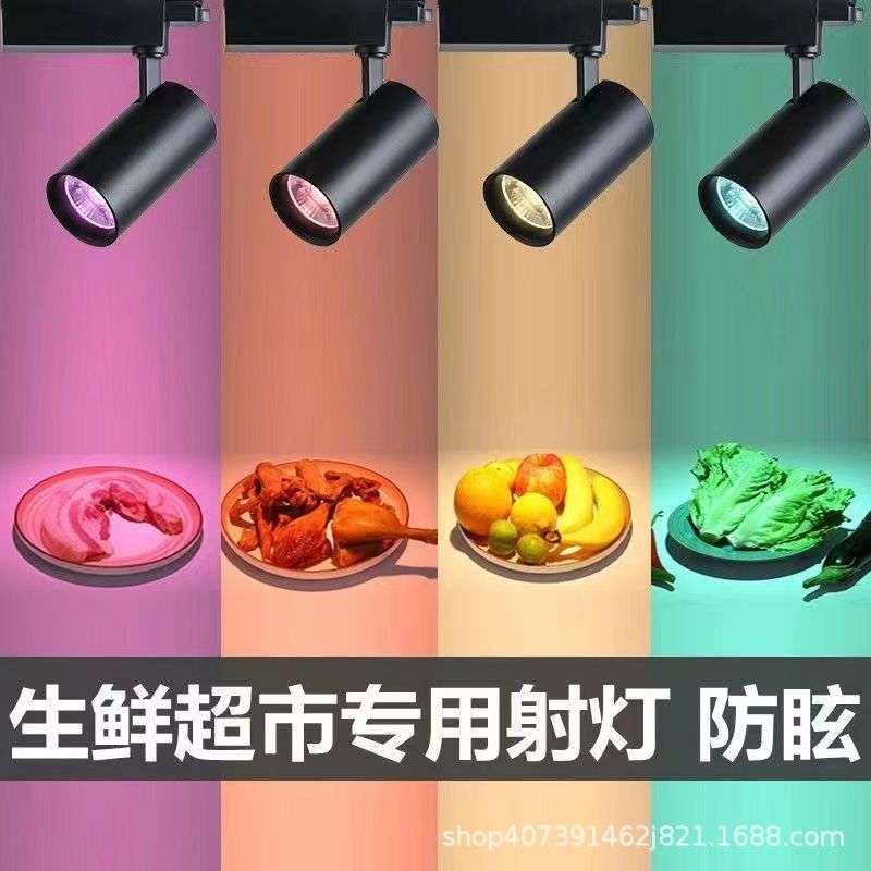 led猪肉灯超市专用水果店蔬菜生鲜灯 卤熟食超亮干货海鲜轨道射灯