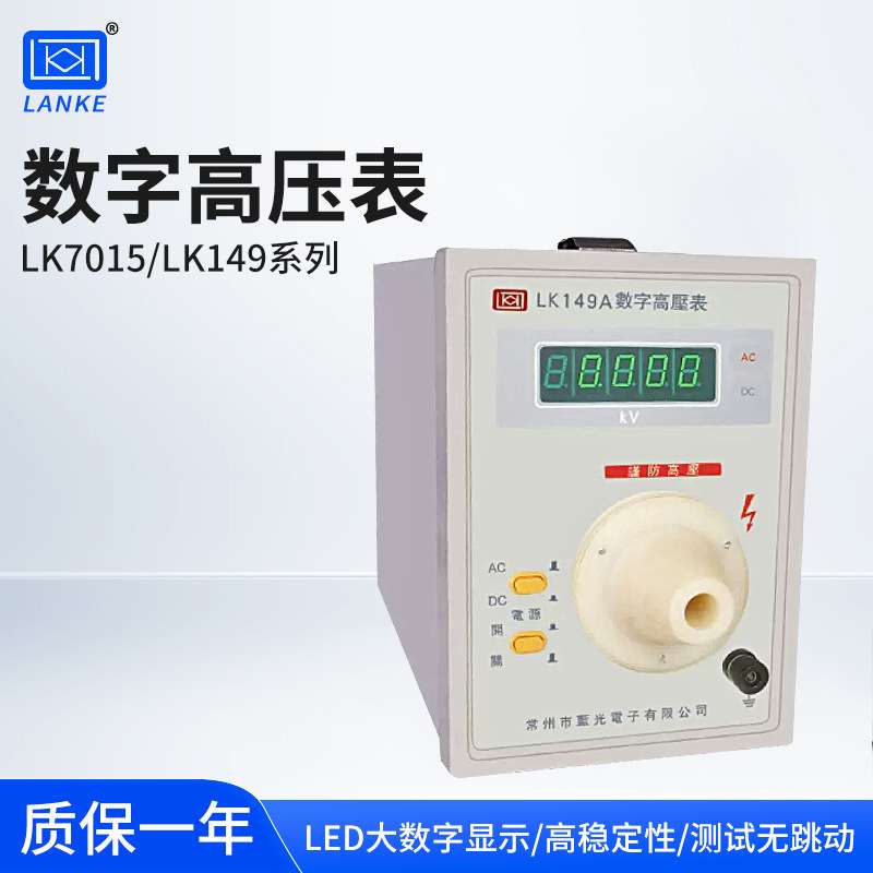 蓝科数字高压表LK7020耐压仪电压表漏电流表 LK7015/LK149A/B