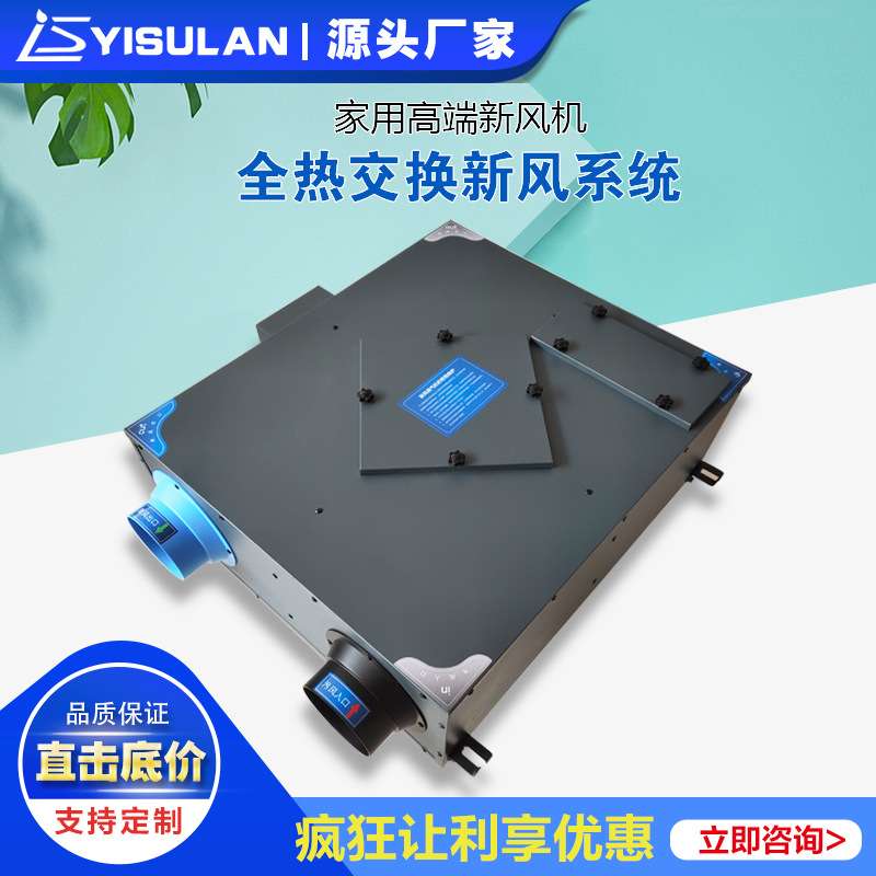 专业生产全热交换新风换气机家用高端除甲醛除雾霾净化新风换气机
