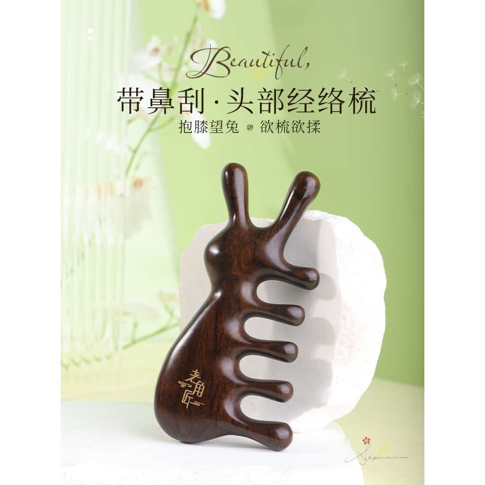 老角匠檀木按摩梳子天然五齿头部头皮经络梳五指防头疗疏通脱发器