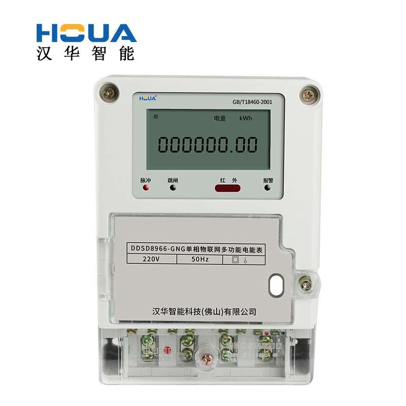汉华智能LCD单相物联网无线智能电能表壁挂表GPRS+NB无线通讯