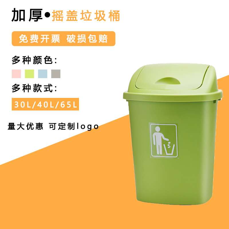 家用摇盖式垃圾桶大号多色分类厨房30升40L65L商用酒店办公室学校