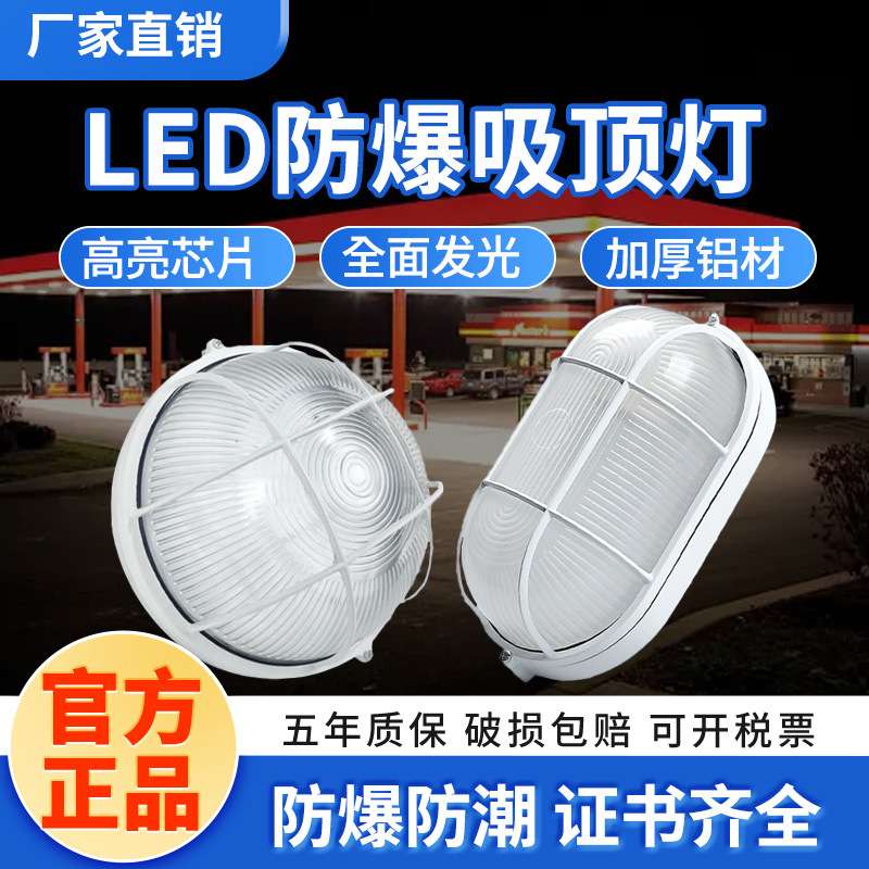 led防爆灯防水防潮防尘三防灯厨房卫生间阳台仓库厂房吸顶灯