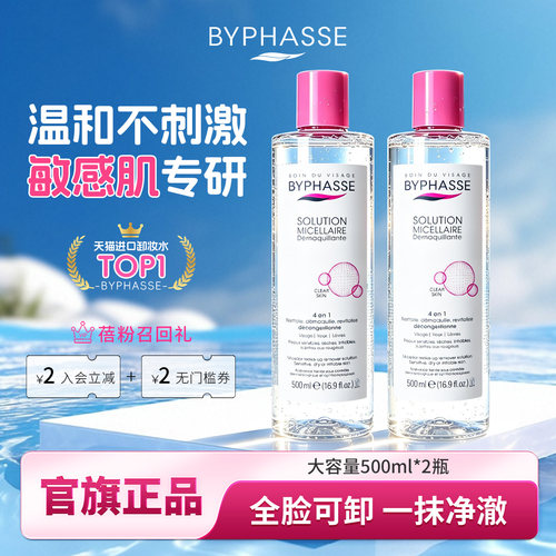 蓓昂丝眼唇脸三合一卸妆水500ml