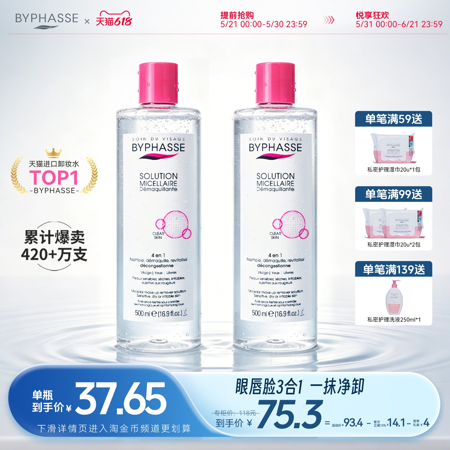 蓓昂丝斯卸妆水液眼唇脸三合一清洁温和无刺激正品官方旗舰店品牌