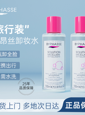 BYPHASSE/蓓昂丝净颜卸妆水清洁卸妆保湿舒缓洗卸合一敏感肌100ml