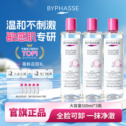 蓓昂丝温和无刺激卸妆水敏感肌用
