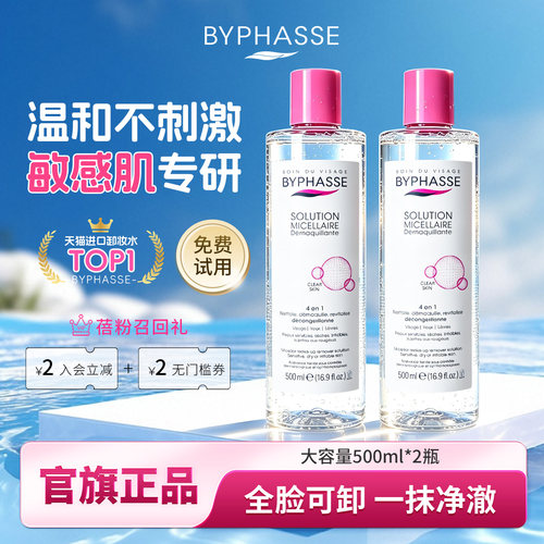 蓓昂丝温和无刺激眼唇脸卸妆水