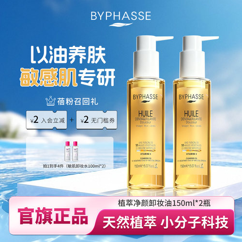 蓓昂丝净颜保湿卸妆油150ml