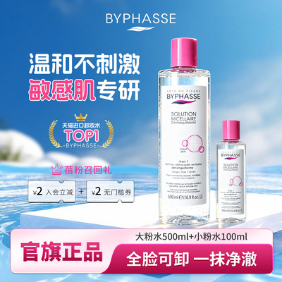 蓓昂丝卸妆水600ml全脸可卸