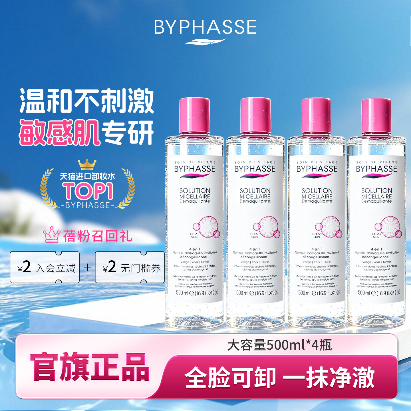 蓓昂丝眼唇脸三合一卸妆水2000ml