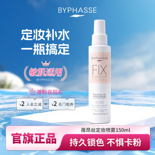 蓓昂丝定妆喷雾自然持久150ml