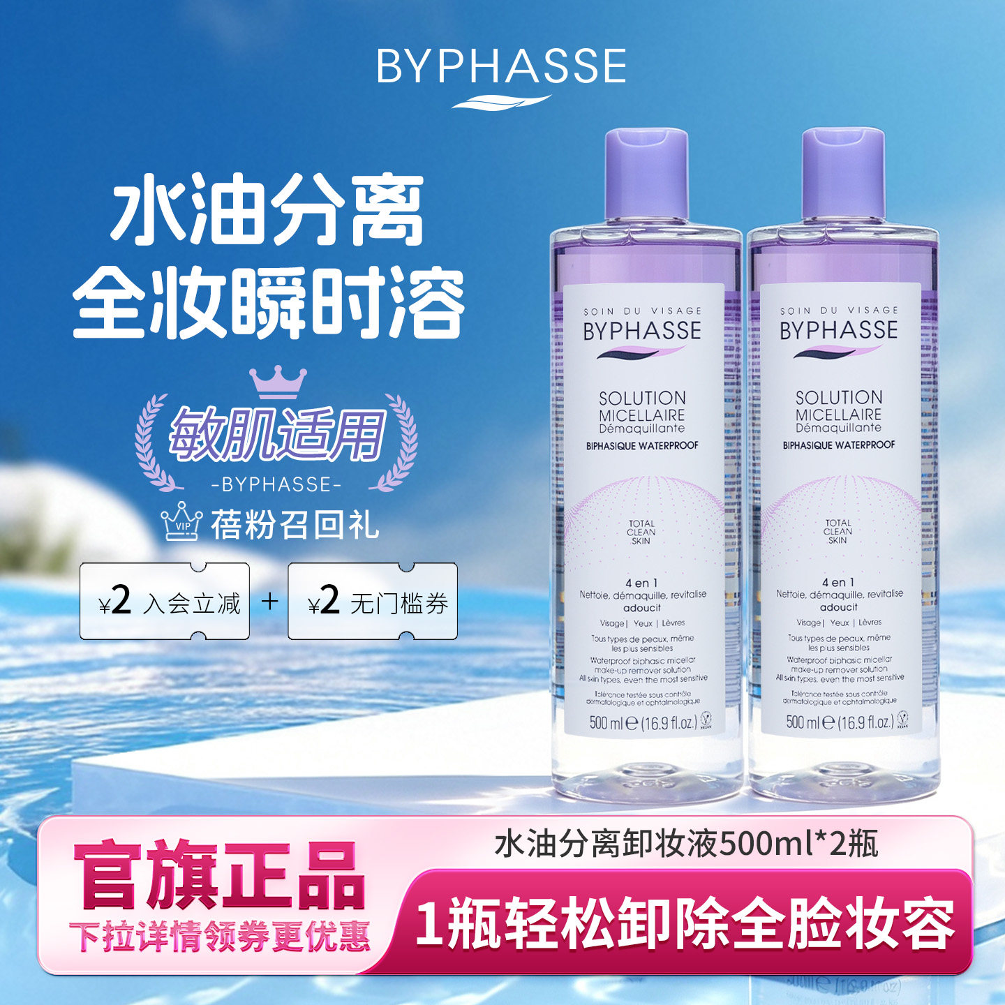 蓓昂丝彩妆眼部面部唇部分区卸妆