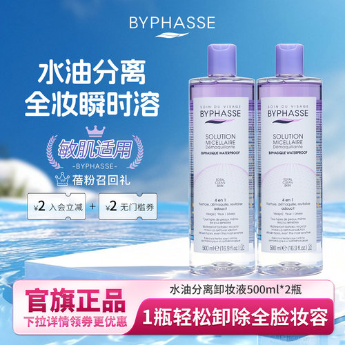 蓓昂丝彩妆眼部面部唇部分区卸妆