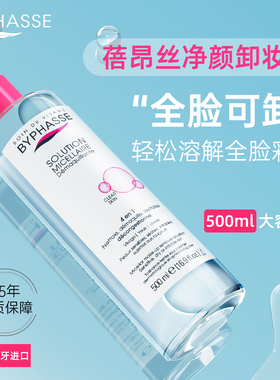 BYPHASSE官方旗舰店蓓昂斯丝卸妆水温和眼唇大瓶装净颜卸妆液清洁