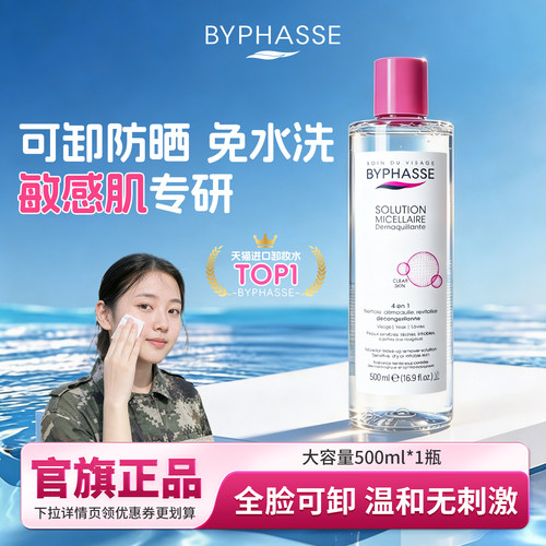 蓓昂丝温和卸妆水大容量全脸可卸