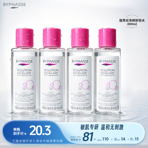 蓓昂丝脸眼唇部卸妆水敏感肌适用