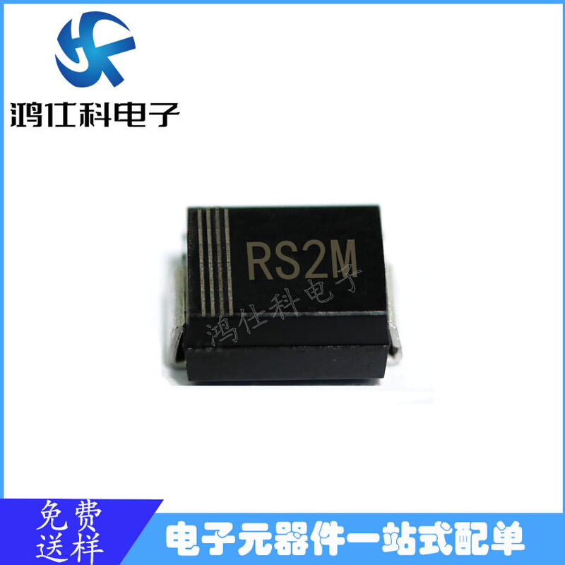 贴片快恢复二极管 RS2M SMB封装 DO-214AA 2A 1000V