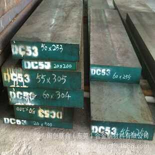 任意切割 现货DC53模具钢 冷作模具钢 dc53模具钢板 圆钢