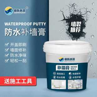萌豚防水墙面修补膏室内防水腻子膏墙体修复修补漆防潮家用内墙漆