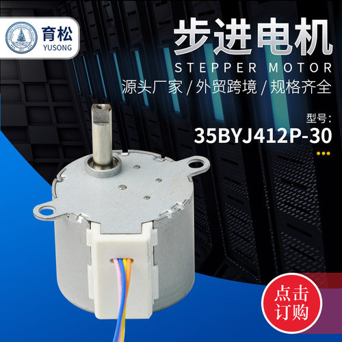 步进电机 35BYJ412P-30步进电机 空调马达永磁直流减速微型电动机