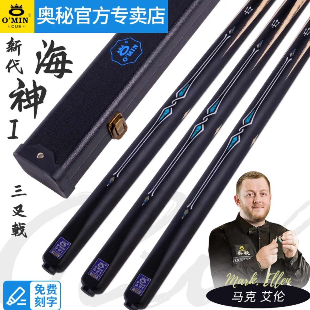 OMIN奥秘新代海神1三叉戟握把款式小头通杆中式黑八斯诺克球杆图片