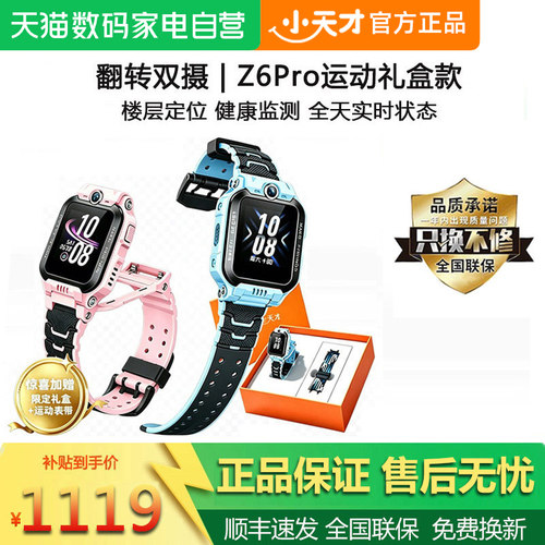 国家补贴15% 小天才电话手表Z6Pro礼盒款