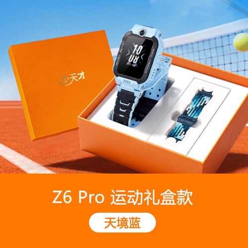 小天才电话手表Z6Pro标准款升级运动礼盒款