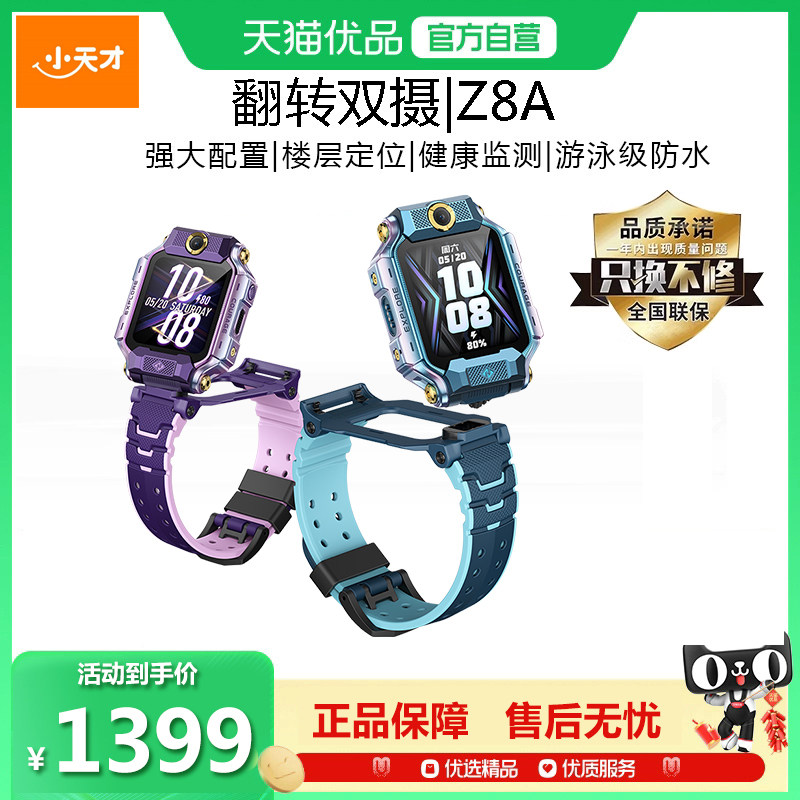 小天才电话手表Z8A 儿童手表4G全网通视频通话旋转双摄防水智能定位中小高学生男女孩官方官网正品旗舰