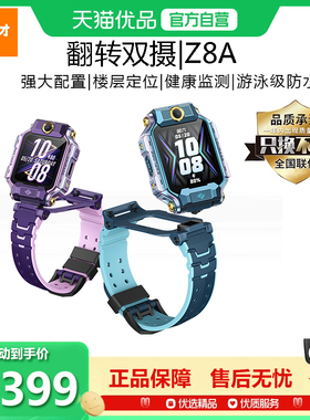 小天才电话手表Z8A 儿童手表4G全网通视频通话旋转双摄防水智能定位中小高学生男女孩官方官网正品旗舰