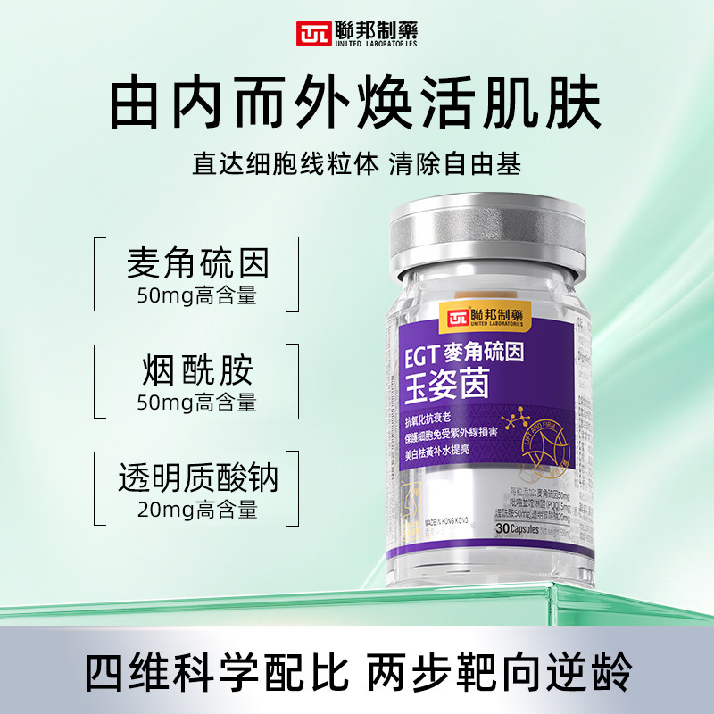 联邦制药麦角硫因玉姿茵口服胶囊 99.99%纯度 50mg高含量复配版 - 淘宝联盟商品