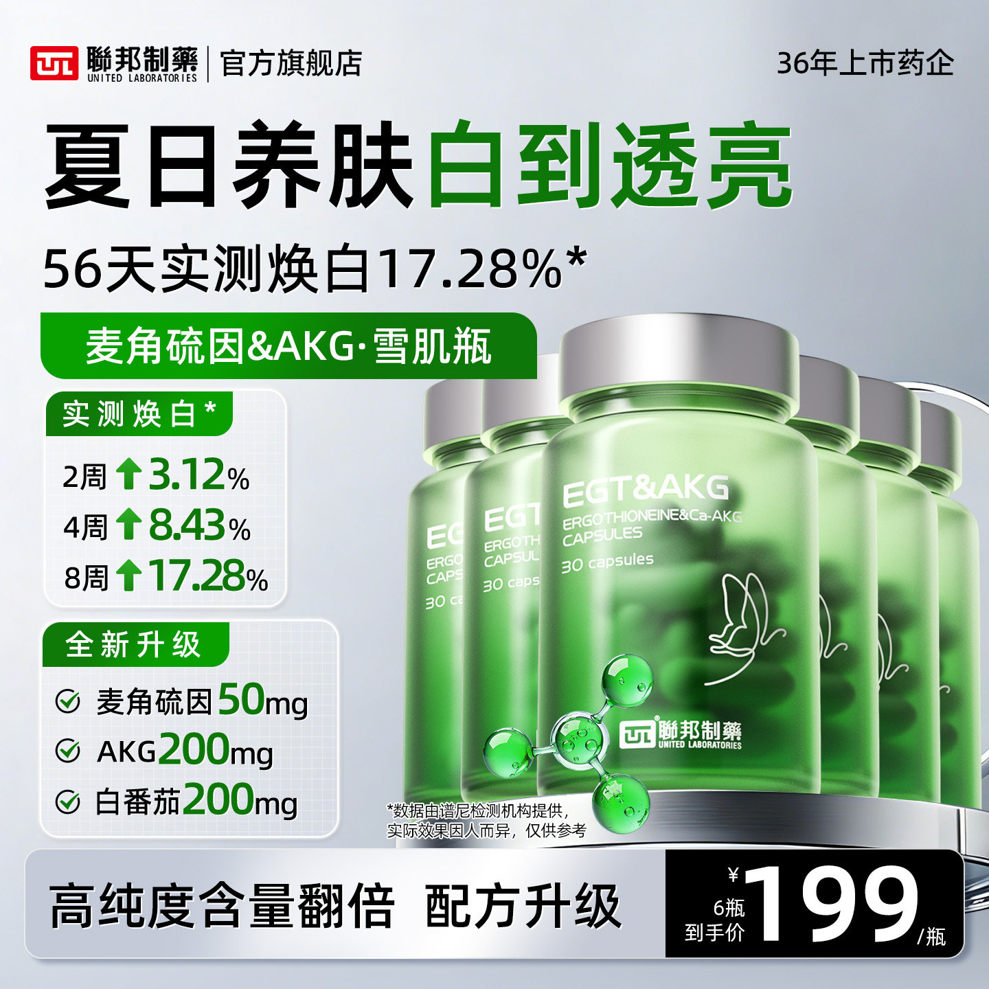 联邦制药高含量麦角硫因AKG双抗胶囊氧化骨皮肉提拉紧致口服内调
