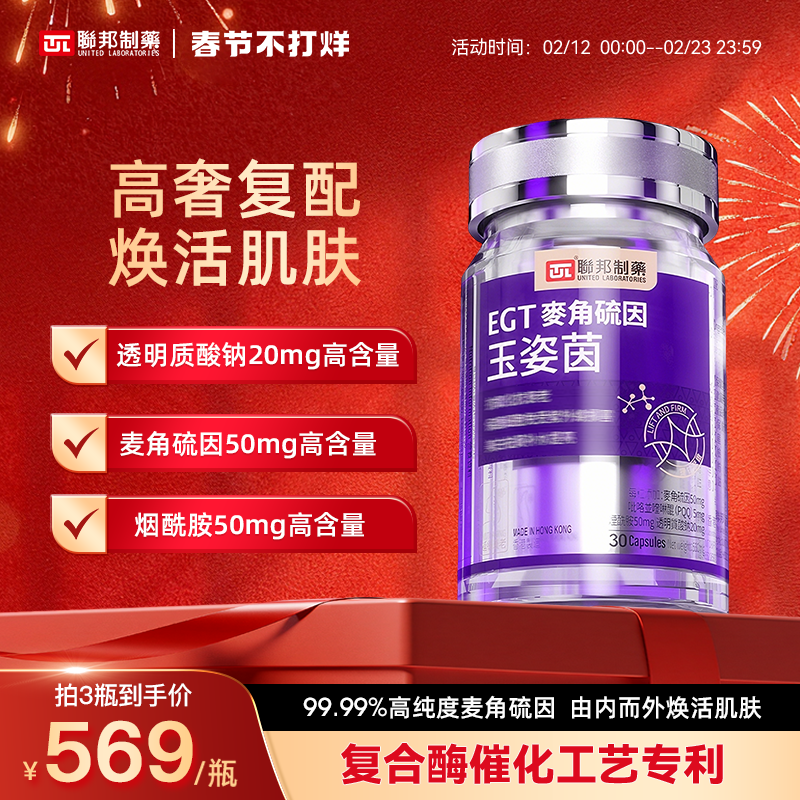 联邦制药玉姿茵麦角硫因PQQ紧致皱纹修复线粒体提亮官方旗舰店 - 淘宝联盟商品