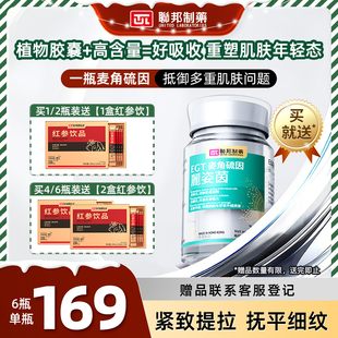 联邦制药麦角硫因口服紧致提亮美白抗氧皱纹熬夜修护 紧脸淡纹