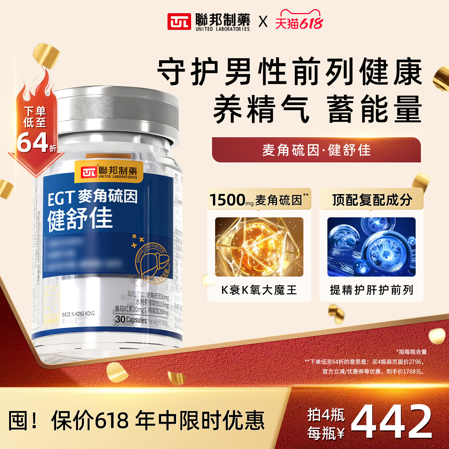 联邦制药健舒佳麦角硫因抗皱修复线粒体水飞蓟精氨酸护肝增强体力