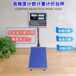 高精度电子秤100kg公斤称重台秤150kg精准计数秤300kg计价磅秤1g
