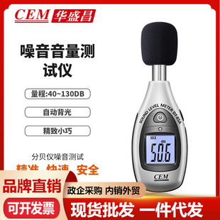 CEM华盛昌噪音计声级计音量测试仪 85A 分贝仪噪音测试DT