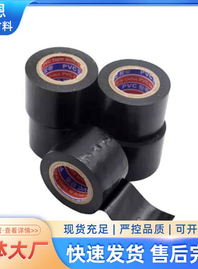 现货销售高粘PVC橡塑胶带黑色加粘加厚空调管道管路保温胶带