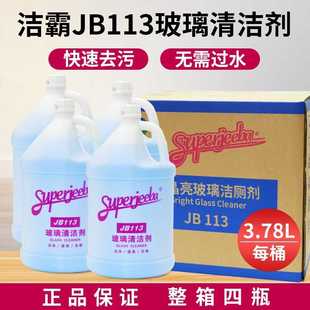玻璃清洁剂浴室汽车强力去水垢家用擦窗透亮玻璃水 白云JB113