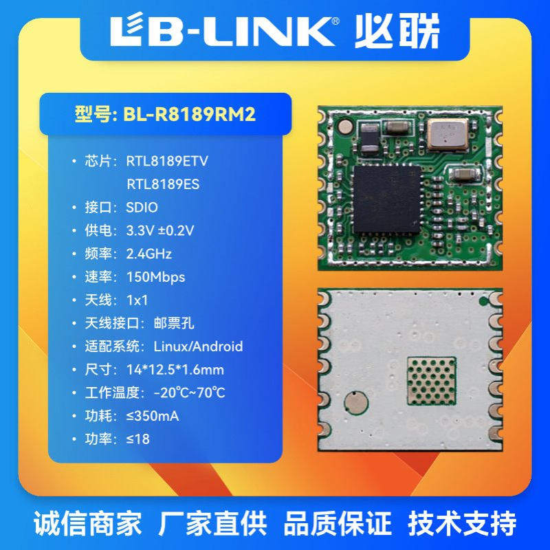 REALTEK RTL8189ES  3.3V  BL-8189RM2  电视无线sdio模块1