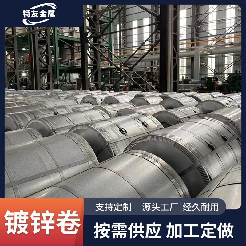 S320GD+Z镀锌卷 40-275g有花无花高锌层建筑工地铁桥梁工程镀锌板