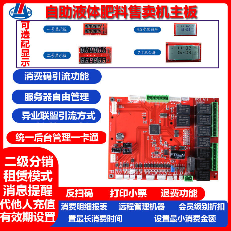 无人自助液体肥料售卖机主板 宇电线扎带/束线带