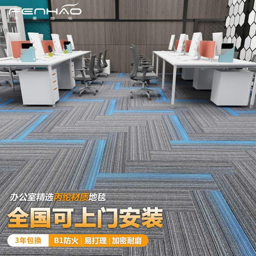 道成DC139工厂直销办公室地毯长条拼接商用防滑大面积会议室地毯