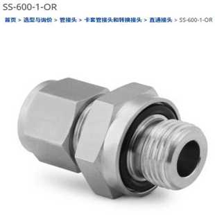 密封3 600 OR卡套管接头外螺纹 in.x 世伟洛克SS