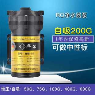 RO净水机隔膜泵 拜尔200G净水器自吸泵 24V弱电增压泵马达电机