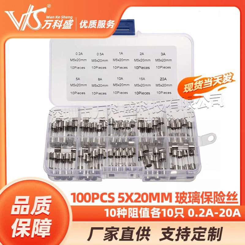 5x20mm玻璃保险丝套件盒装 0.2A~20A 10种各10个 保险管元件包